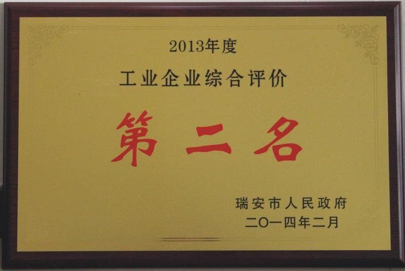 2013年工業(yè)企業(yè)中和評(píng)價(jià)